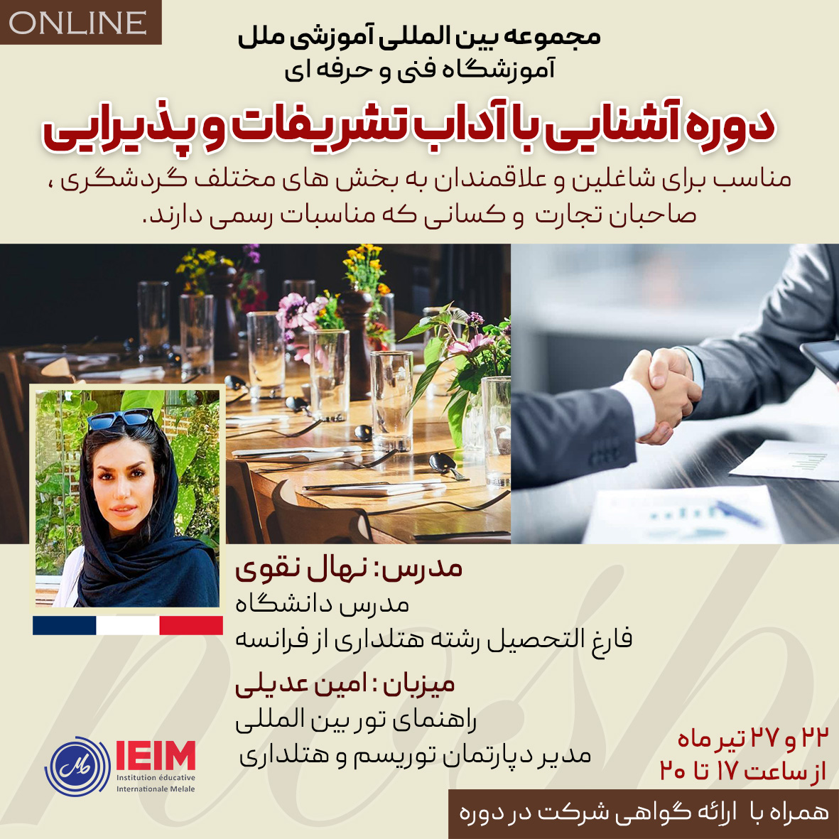دوره آشنایی با آداب تشریفات و پذیرایی (جلسه اول و دوم)